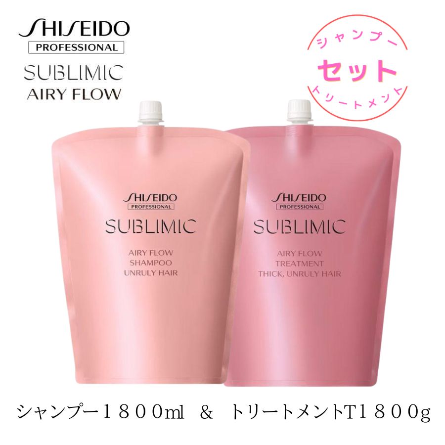 楽天市場】資生堂 サブリミック エアリーフロー トリートメント