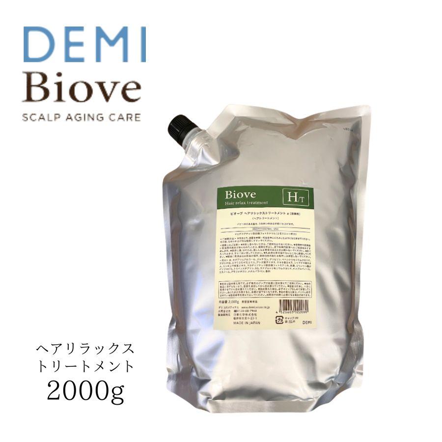 楽天市場】デミ ビオーブ ヘアリラックストリートメント2000g業務用