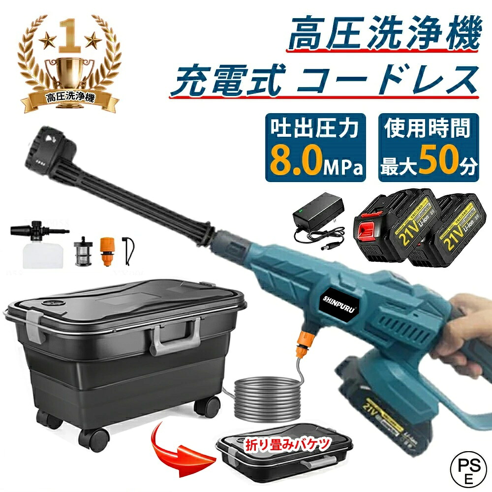 高圧洗浄機 コードレス 充電式 6段階マルチスプレー 8MPa吐出圧力 強力噴射 高圧クリーナー ハンディ 洗車機 バッテリー残量表示 初心者 自吸式 家庭用 大掃除 ベランダ アウトドア持ち運び便利 コスパ最高｜ひなた雑貨