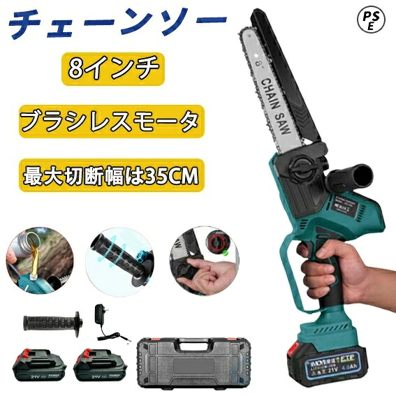 【バッテリー付き】チェーンソー 充電式 電動ノコギリ【1位】充電式チェーンソー ブラシレスモー ハンディ チェーンソー ミニチェーンソー 電動のこぎり 工具レスチェーン調整 自動給油 LEDバッテリー残量表示 軽量 充電式 ポータブル|ひなた雑貨