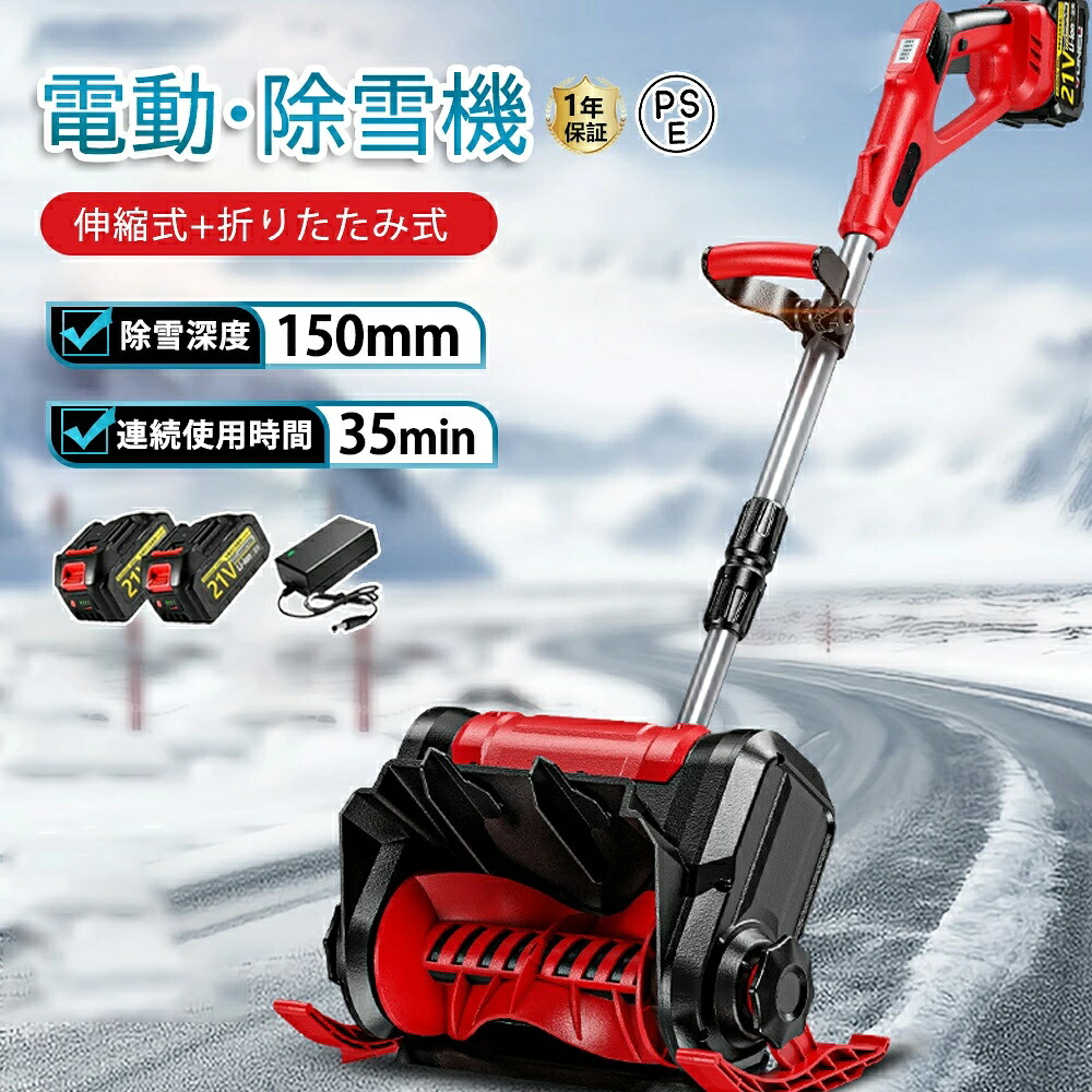 除雪機 充電式 雪かき 電動 スコップ 家庭用 電動除雪機 コードレス除雪機 雪かき マキタバッテリー互換 除雪幅30cm 除雪器具 電動除雪スコップ ショベル 雪かき機 小型 除雪用品 シャベル 除雪 軽量 便利 スコップ 雪飛ばし 投雪 道具 パワフル 駐車場 雪掻き|ひなた雑貨