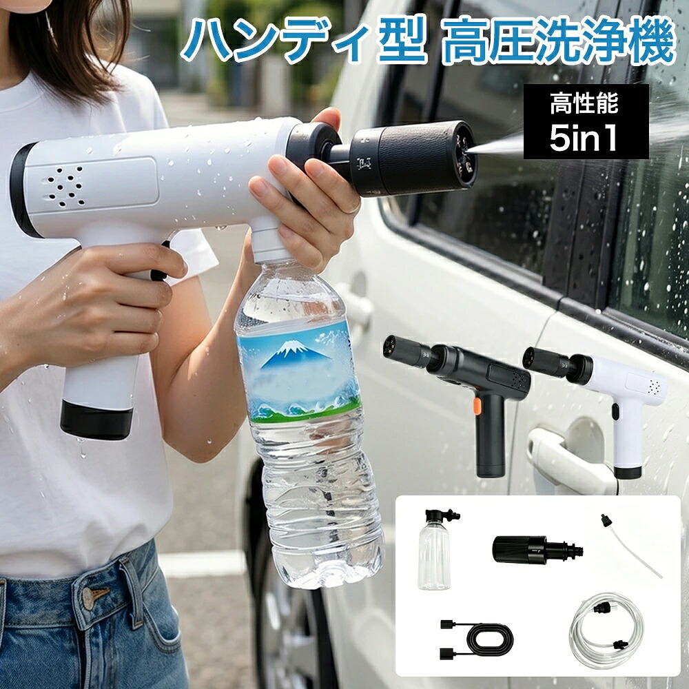 高圧洗浄機 コードレス ペットボトル 家庭用 USB-C充電式 水道接続不要 丈夫なホース 高性能5in1ノズル バッテリー一体型 簡単セットアップ モバイル 軽量 折り畳み 小型 自吸式 噴射距離10M 軽量 洗車 収納ケー付き 家庭用 外壁掃除 大晦日掃除｜ひなた雑貨 10,205円