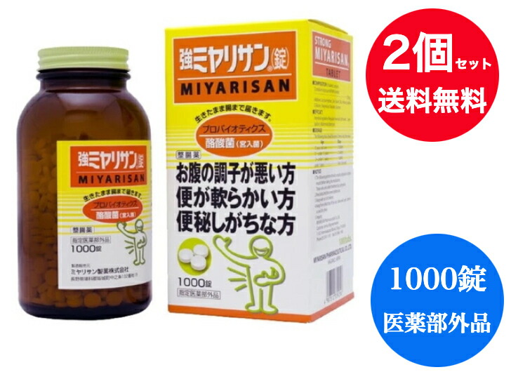 【再入荷・物量制限事項】【貨物輸送無料】【2個書き割り】【治療法部外品】強ミヤリサン錠(1000錠入)【ミヤリサン】