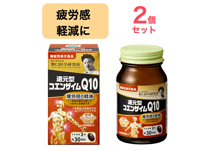 送料無料 野口医学研究所【還元型コエンザイムQ10】【2個セット】 60錠 約30日分｜ケンコーコスメ