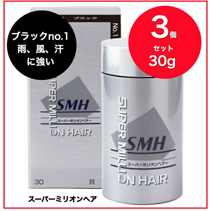 【貨物輸送無料】【3個仕掛ける】スーパーミリオンヘアー 黒いこと No.１ (30g)【イチオシ】【スーパーミリオンヘア】