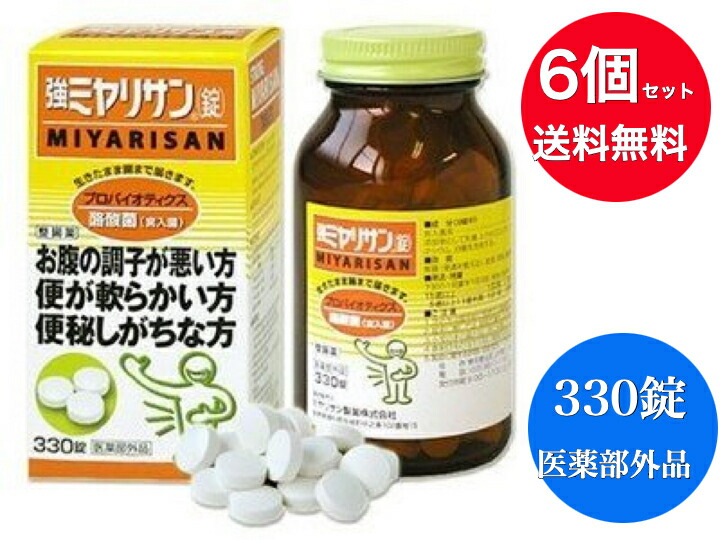 【定まり店・即納・貨物輸送無料】【6個書き割り】【治療法部外品】強ミヤリサン錠(330錠入)【ミヤリサン】