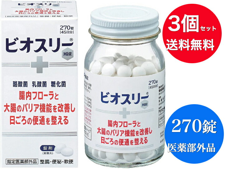 【店卸し資産あり・再入荷・貨物輸送無料】【3個書き割り】【任じる治療法部外品】アリナミン製薬 ビオスリーＨｉ錠 270錠