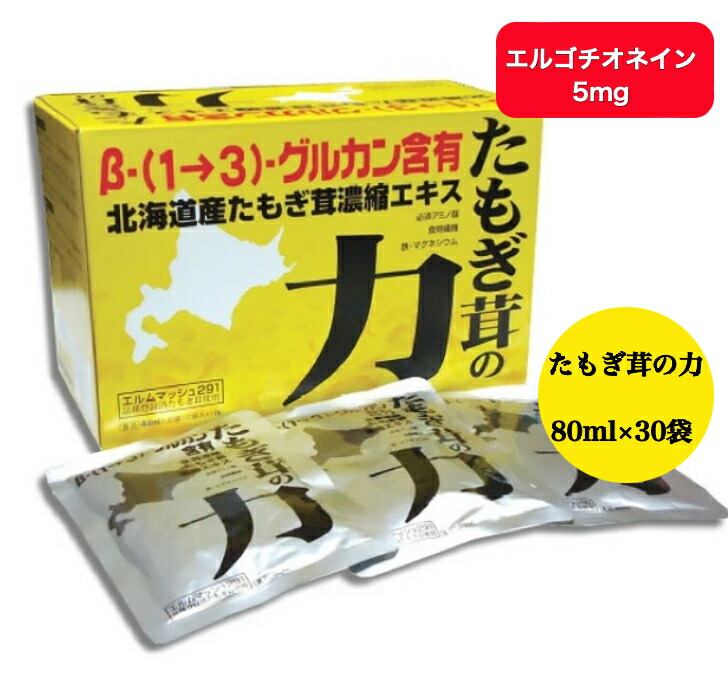 TVで主題 即納 店卸し資産あり 貨物輸送無料 たもぎ茸の力 80mL×30袋 日毎夜毎の召し上がるから気どらずにに思わしいを手に入れたい方  β-グルカンの摂取することを意識することされている方に たもぎだけ