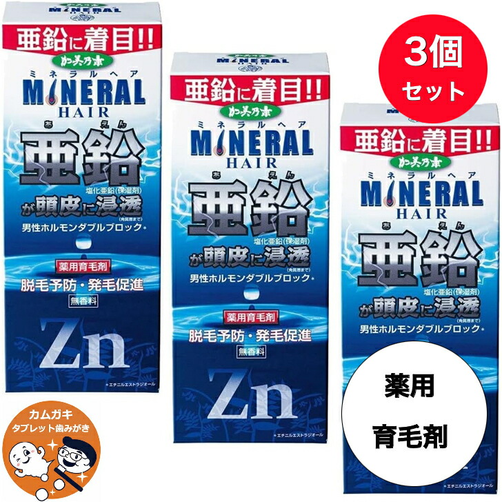 【貨物輸送無料・まとめ買い×3個仕掛ける】加美乃素本舗 薬用加美乃素鉱物髪の毛育毛剤 180ML )