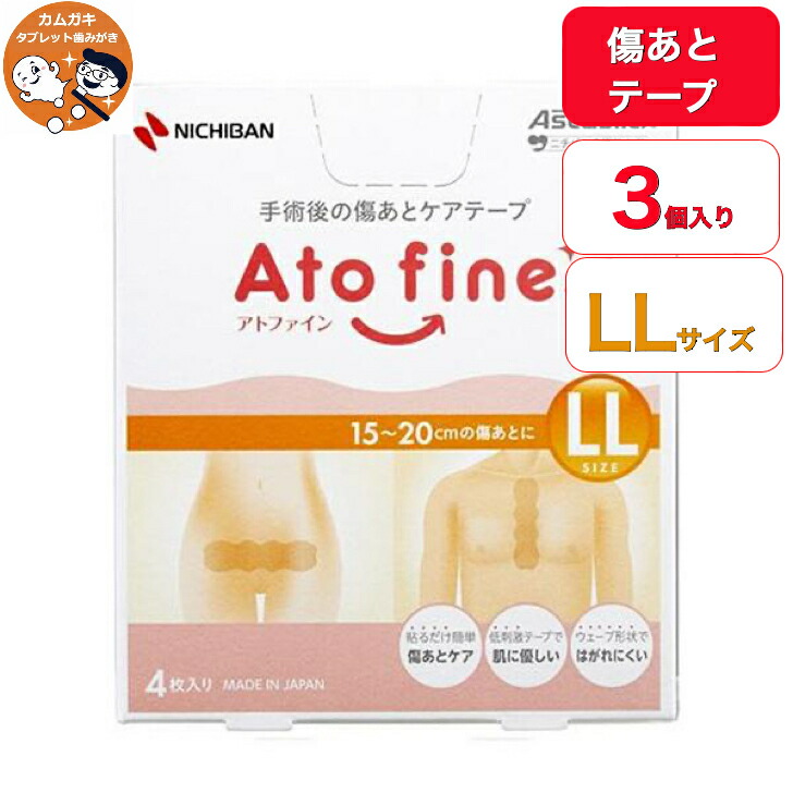 【送料無料】【3個セット】ニチバン アトファイン LLサイズ 4枚入り【帝王切開の傷あとケア】手術後の傷あとケア 傷跡 術後ケアケアテープ　医療用・施設向け（ドクター・ナース） 摩擦や紫外線から傷あとを守ります！