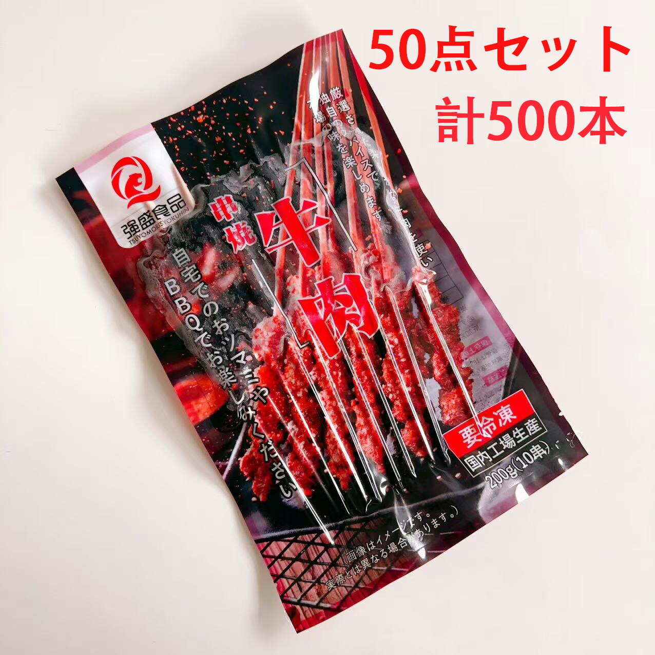 ラム串 3点セット モンゴル風 チンギスカン 羊肉串 ラム肉 BBQ 自宅で簡単バーベキュー 飲み会 美味しい ジューシー 贅沢な味わい スパイシー