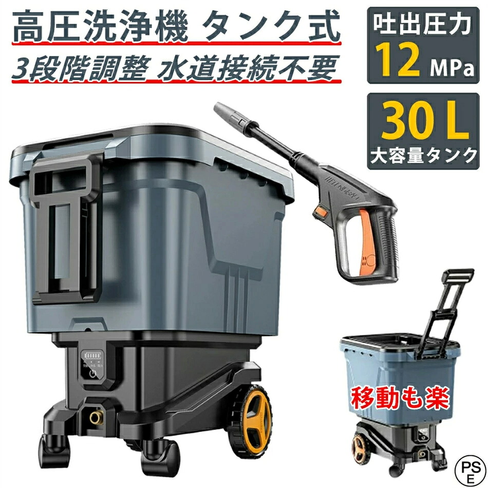 【2025新御出まし】高圧洗い濯ぎ機 貯蔵タンク式 コードレス 申し受ける式 電動 お役目用 身寄り用 30L 瀬戸繋ぎ合わせる不必要 最大限度吐きだす剪断応力12MPa 軽さ 3座標軸自然調整 洗車 21V 蓄電池 未経験者向け 高圧洗い濯ぎ 小型 パウダーコンパクト納める 洗車機 電動手道具 瀬戸不必要 節電 洗い濯ぎ