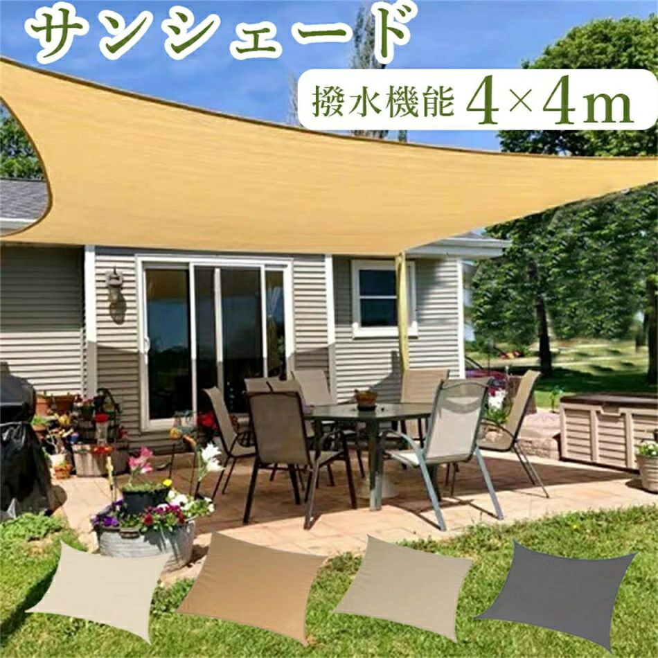4mx4m オーニング サンシェード タープ テント 庭 防水 日よけ 目隠しシート 涼風シェード UVカット シェード クールシェード ベランダ 節電グッズ 熱さ対策 通気性 節電グッズ 熱さ対策 紫外線カット ファミリー 海画像