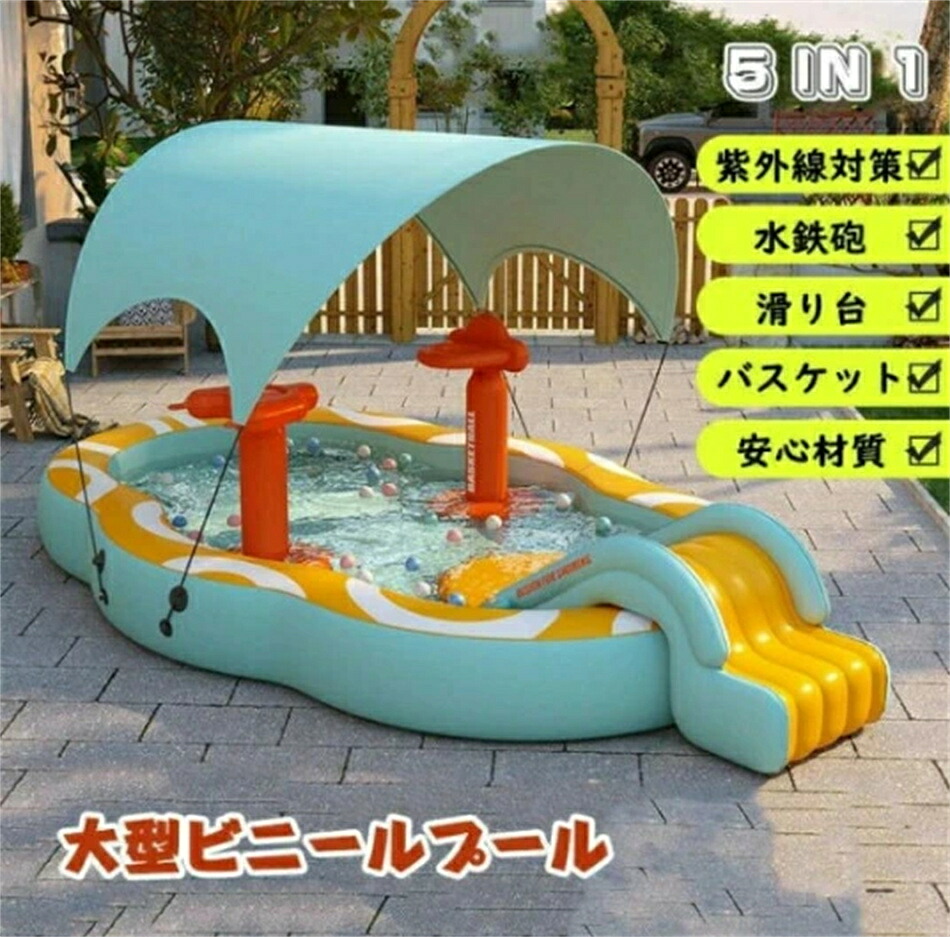 【2025新登場】5in1 大型 ビニールプール 家庭用プール 屋根付き 日よけ対策 UVカット 滑り台付き スライド 水鉄砲 バスケット ワイヤレスポンプ 大型プール 浮き輪 ボールプール 収納便利 アウトドア 厚手加工 丈夫 ダブルドレンパイプ 夏 水遊び 庭遊び ファミリープール