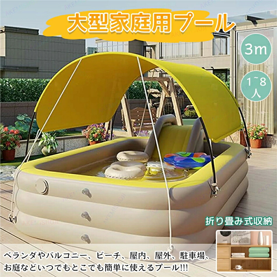 プール 大型 遊具 猛暑対策 水遊び 家庭用 芝生遊びファミリープール 電動ポンプ 空気入れ 折りたたみ 厚手 カバー付 庭遊び 子供用 自宅用プール 夏 日よけ 水あそび ビニールプール キッズプール レジャープール 小学生 ー3M