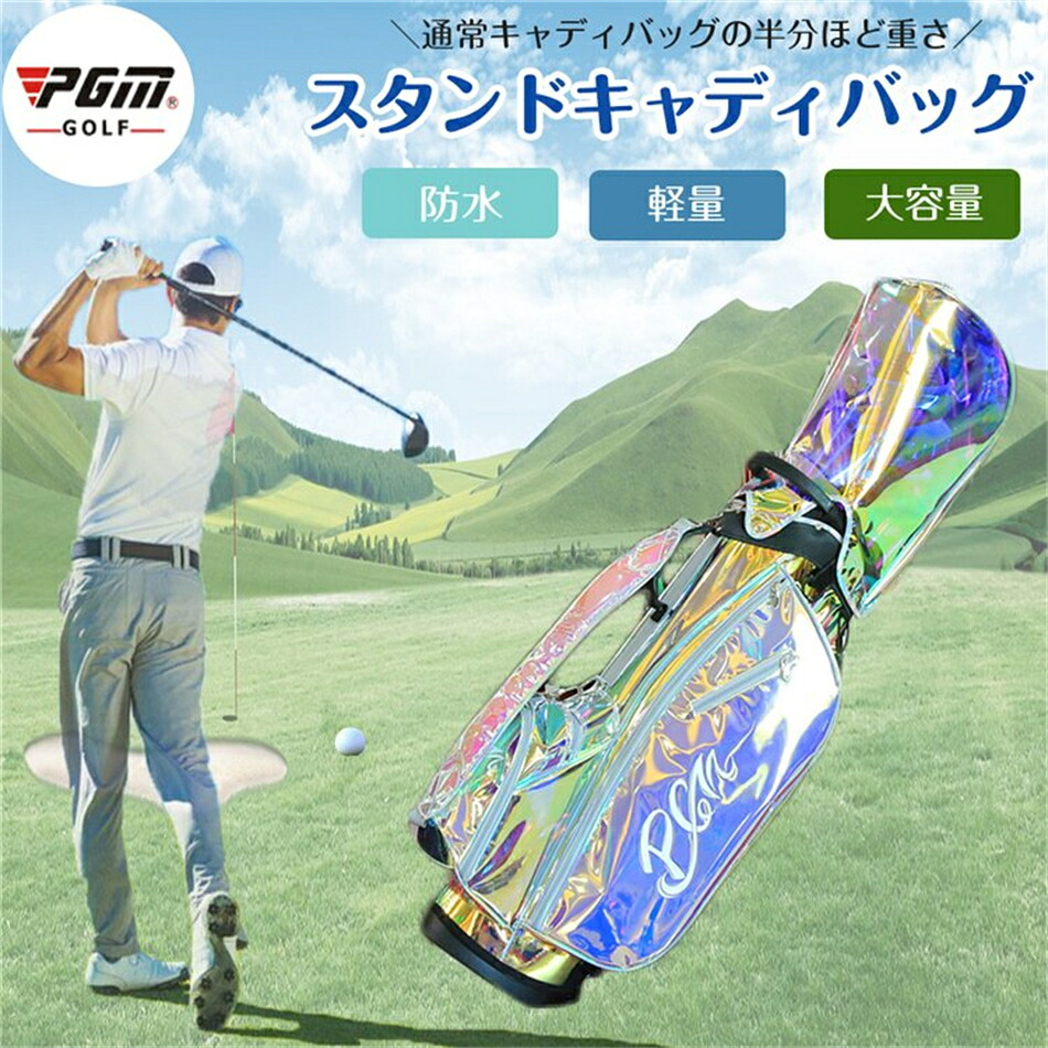 プーリー式 キャディーバッグ レディース 新品 PGM スポーツ ゴルフ バック長持ち 耐久性 高品質 大容量 防水 シンプル 軽量モデルキャディバッグ ゴルフクラブ 男性 メンズ 紳士 レディース 女性