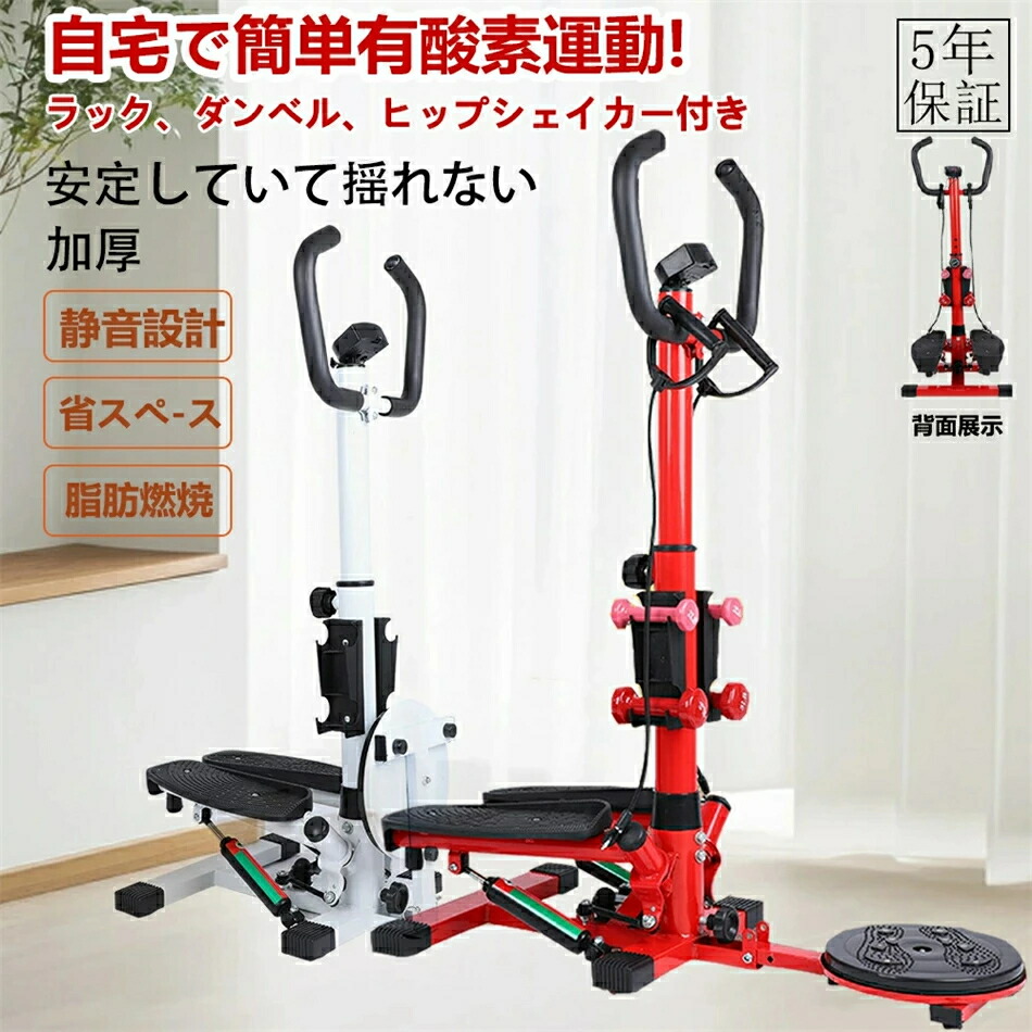 ステッパー ハンドル付き ステップ運動 健康器具 美脚 足踏み 健康ステッパー ダイエット 静音 高齢者 運動器具 室内 ステップ トレーニング スタンド付き 有酸素運動 エクササイズ 踏み台昇降 ウエストダイエット5年保証