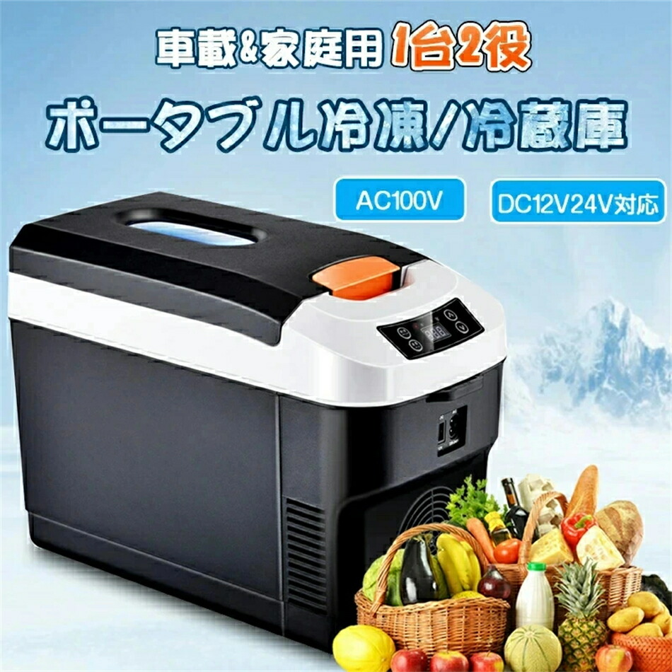 車載冷蔵庫 15L 保冷＆保熱 ポータブル冷凍/冷蔵庫 -10℃～65℃設定可能 急速冷凍 車載＆家庭 アウトドア 車中泊 AC110V/DC12V 電源式 2WAY電源対応 一台2役 小型冷温庫 省エネ DC・ACアダプター付属 12,687円