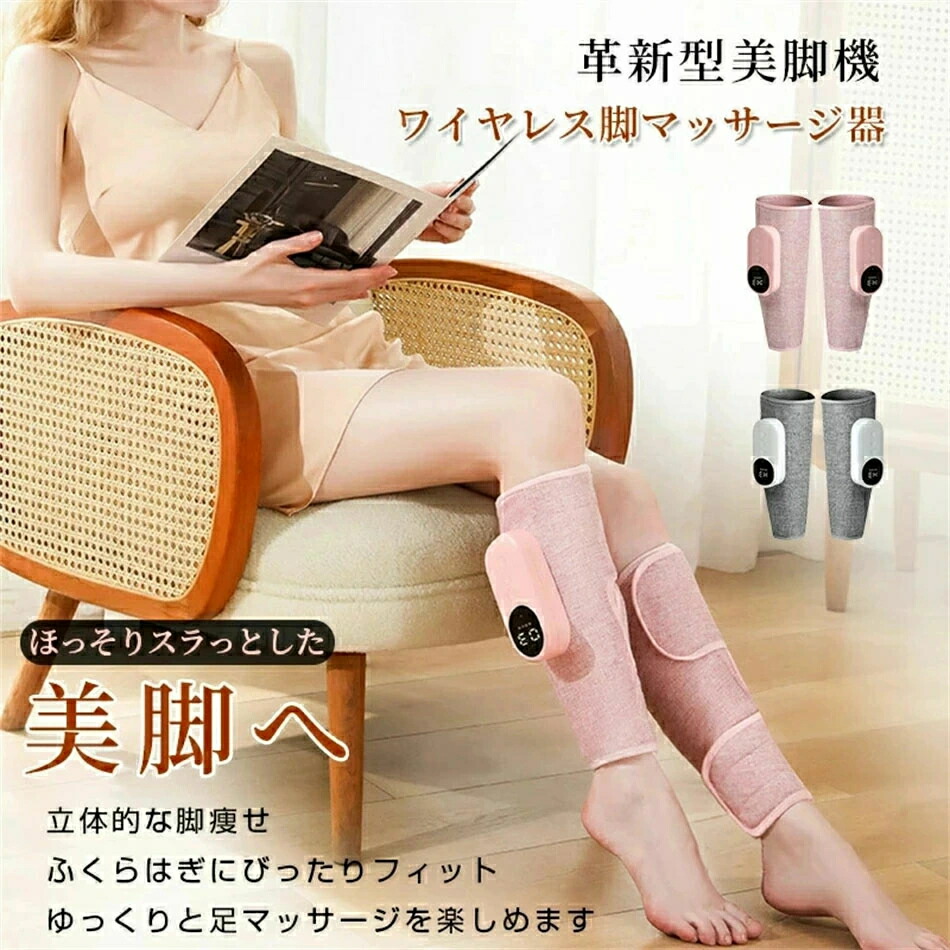 美脚機 美脚 フットマッサージャー 温熱 ふくらはぎマッサージ マッサージャー マッサージ ふくらはぎ 脚の整形 足マッサージ機 フットマッサージ 美脚ケア 温熱美脚機 美脚ケア ふくらはぎ痩せ 脚痩せトレーニング 足痩せ 温熱機能 充電式 父の日 母の日