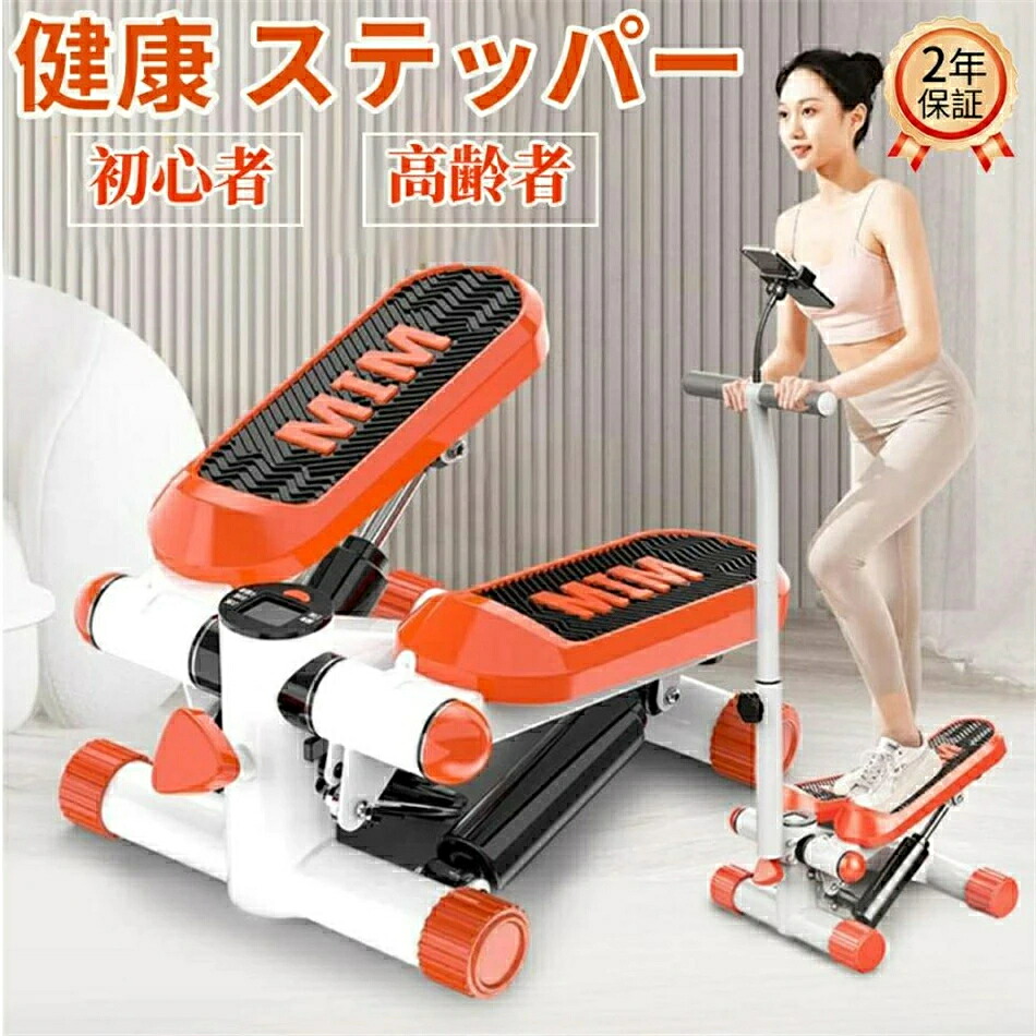 \ 健康運動/ステッパー ハンドル付き ツイストステッパー ステップ運動 健康器具 美脚 足踏み 健康ステッパー ダイエット 静音 高齢者 運動器具 室内 ステップ トレーニング スタンド付き 有酸素運動 エクササイズ 踏み台昇降 ウエストダイエット|津吉商店
