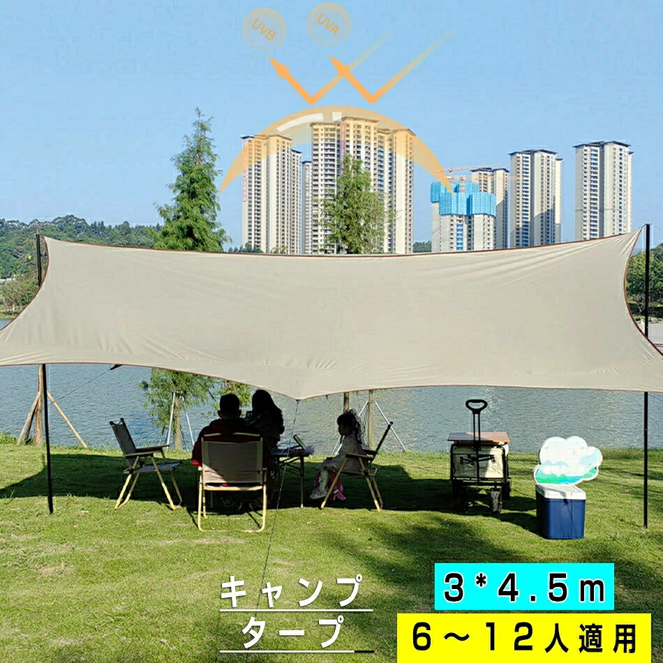 キャンプ タープ防水タープ テント 日除け 遮熱 遮光 軽量 UPF50+ 紫外線カット 2000ｍｍ耐水圧 高密度生地 ８つkくぎ付 ８つテントロープ付 防水収納ケース付 UVカット 運動会 ピクニック アウトドア