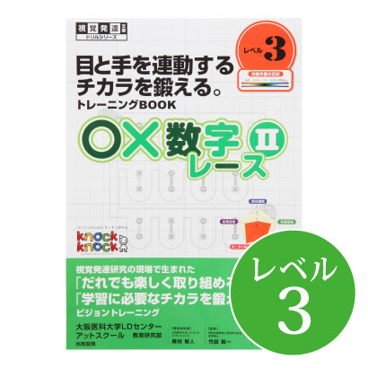 knock knockシリーズ　LD 学習障害　書字障害　目と手の連動　12冊 imgrc0068431414.jpg