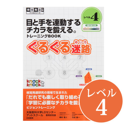 視線をすばやく動かすチカラを鍛える トレーニングBOOK マスコピー レベル2（テキスト） Amazon.co.jp: 視線をすばやく動かすチカラを鍛える。ノック