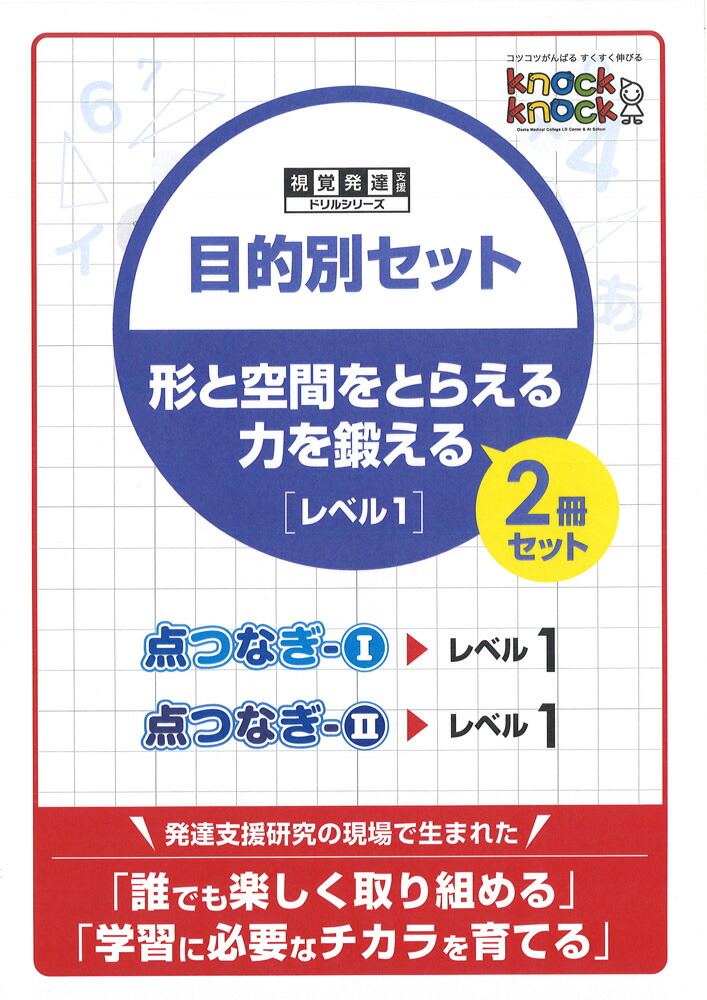 knock knockシリーズ　LD 学習障害　書字障害　目と手の連動　12冊 knock knockシリーズ LD 学習障害 書字障害 目と手の連動 12冊