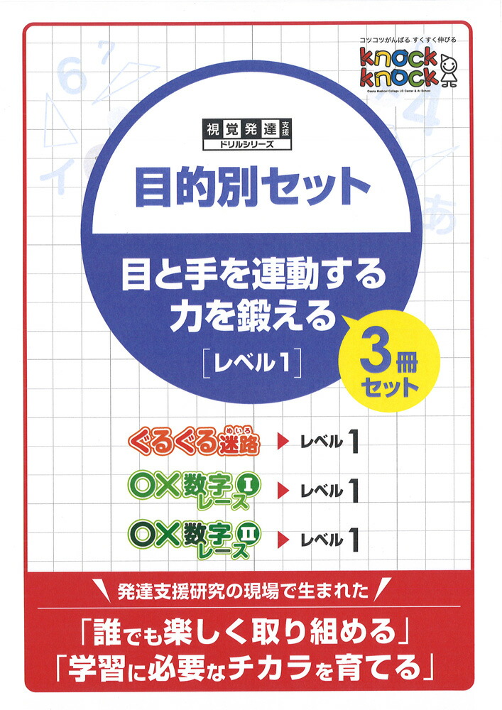 knock knockシリーズ　LD 学習障害　書字障害　目と手の連動　12冊 knock knockシリーズ LD 学習障害 書字障害 目と手の連動 12冊