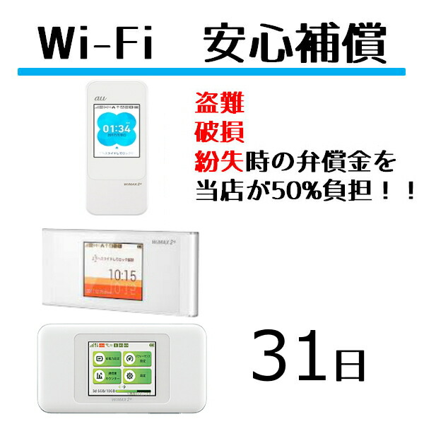 楽天市場 レンタル 安心補償 31日 W06 Wifi レンタル ルーター ワイファイ レンタル用 Wimax W06 Tokyo Speed Wi Fi Next