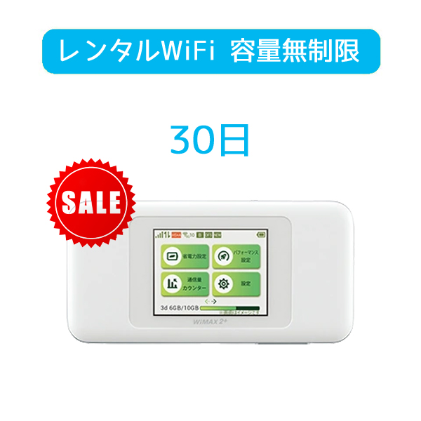 楽天市場】wifi レンタル 送料無料 無制限 60日 au wimax2+ w06 pocket