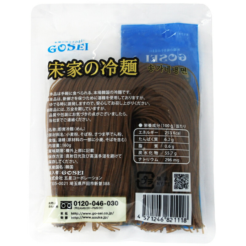 GOSEI宋家の冷麺160g