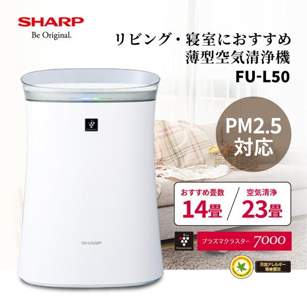 シャープ 空気清浄機 プラズマクラスター 7000 FU-L50-W | www.jarussi