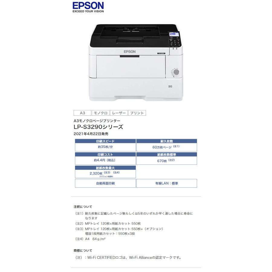 エプソン ページプリンター A3 モノクロ LP-S3590