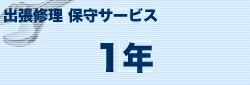 ブラザー工業 [MVS101181] レーザ印刷工出張保護すること1年