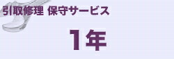 ブラザー工業 [MVS102181] レーザ印刷工引取保守1年