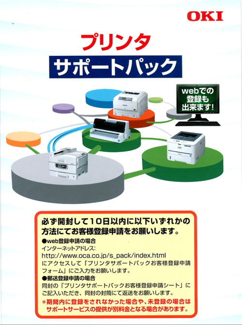 OKI [M8480-SU2-1DP5] 受け支える容器に並べる ML8480SU2/SU2-R本体 5年保護すること