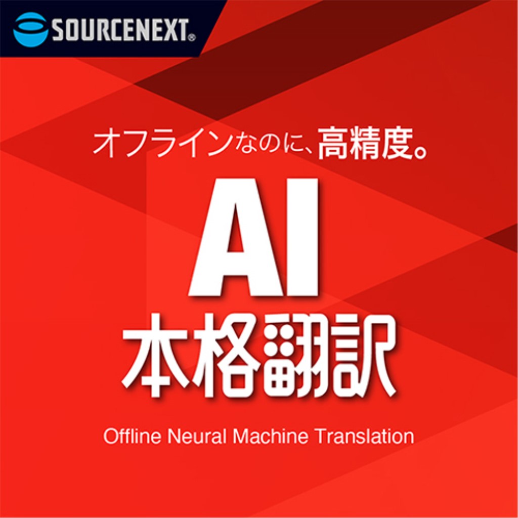 ソースネクスト [0000350810] 人工知能学本格書き換える 禾穀類吊りひも版