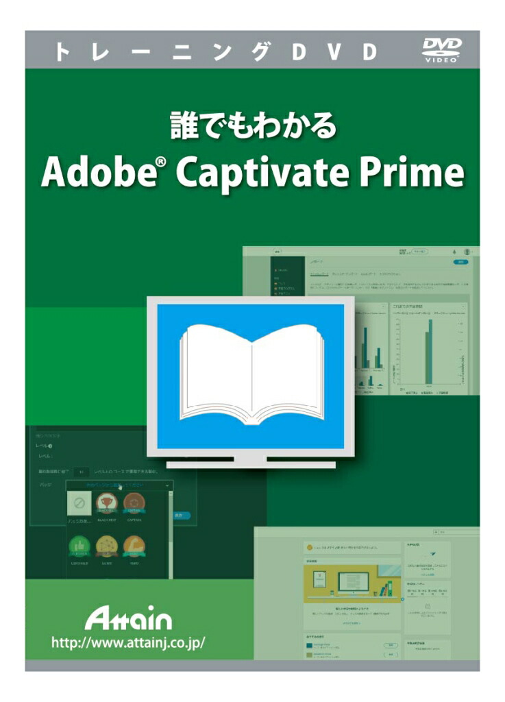 アテはたご屋 [ATTE-993] 誰でもわかるAdobe Captivate Prime
