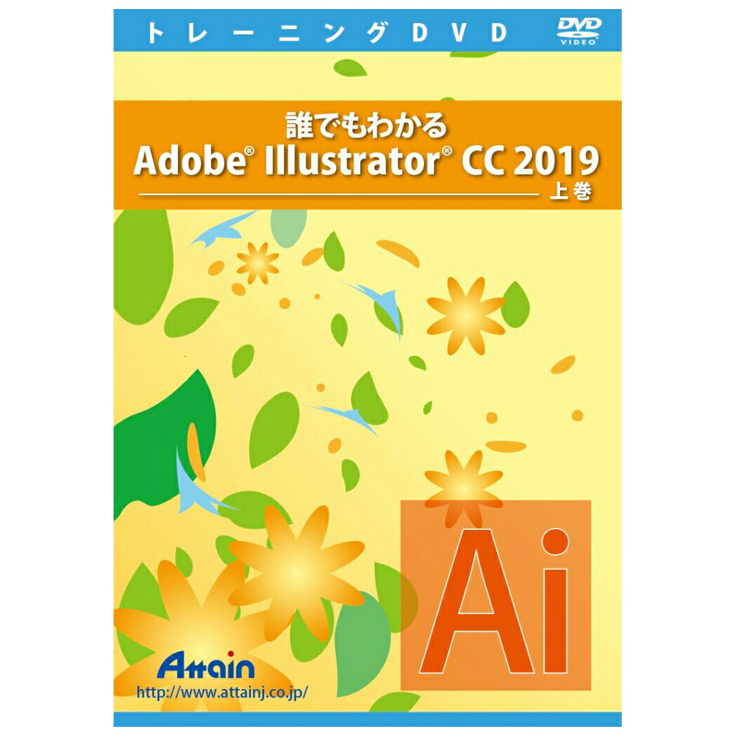 アテはたご屋 [ATTE-994] 誰でもわかるAdobe Illustrator CC 2019 上巻