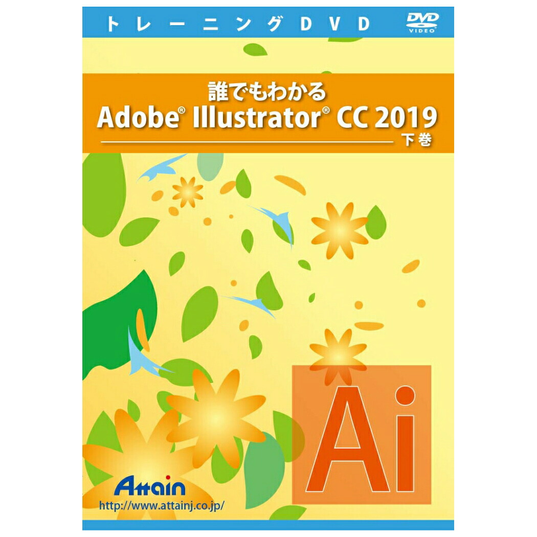 アテはたご屋 [ATTE-996] 誰でもわかるAdobe Illustrator CC 2019 下巻