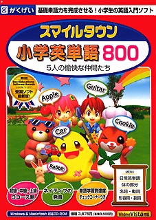 がくげい Ga100a0 スマイルタウン小学英単語800 Loeschenart Com