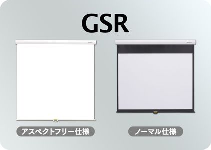 キクチ科学研究所 [GSR-120HDW] 手動スクリーン 幕面ホワイトマット