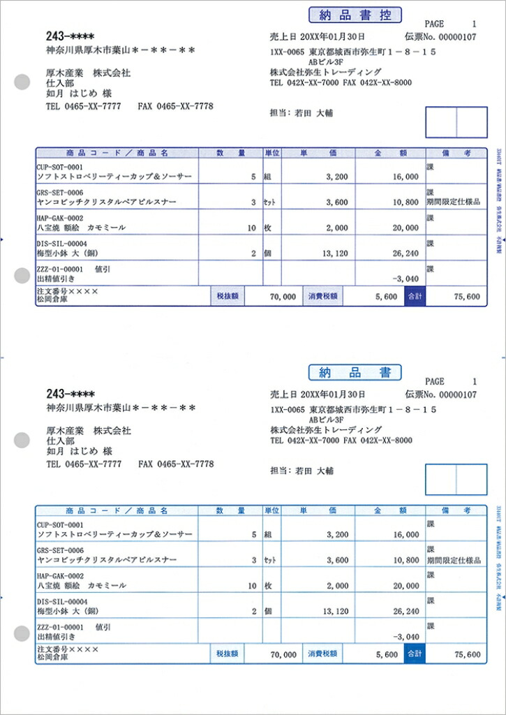 弥生 [334401T] 334401T 納品書/納品書控