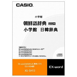 カシオ計算機 [XS-SH13] カシオ陰電子字引きEX-word見聞つけ加える専用CD-ロムホンブルグ帽 陰電子字引きコンテンツ:韓国語 CD-ロム版