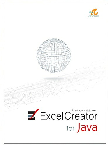 現金前貸しソフトウエア [ECJPK10172] ExcelCreator for JAVA