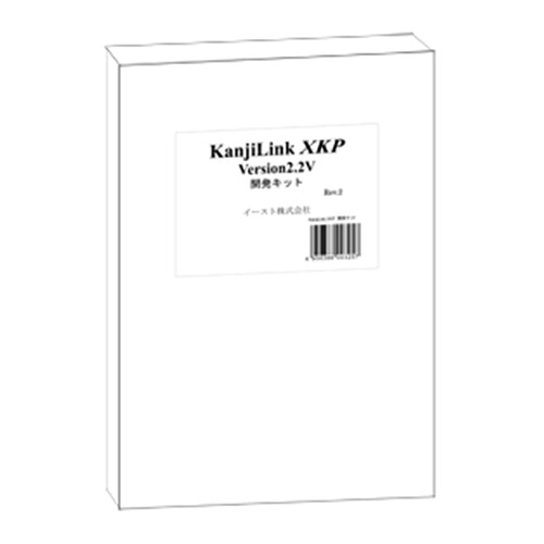 酵母菌 KanjiLink XKP Ver2.2V 発展一揃いの道具