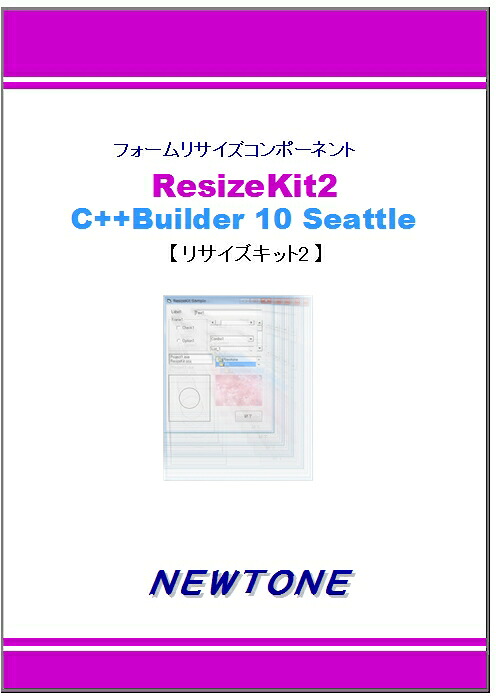 サー・アイザック・ニュートン ResizeKit2 C++Builder 10 Seattle