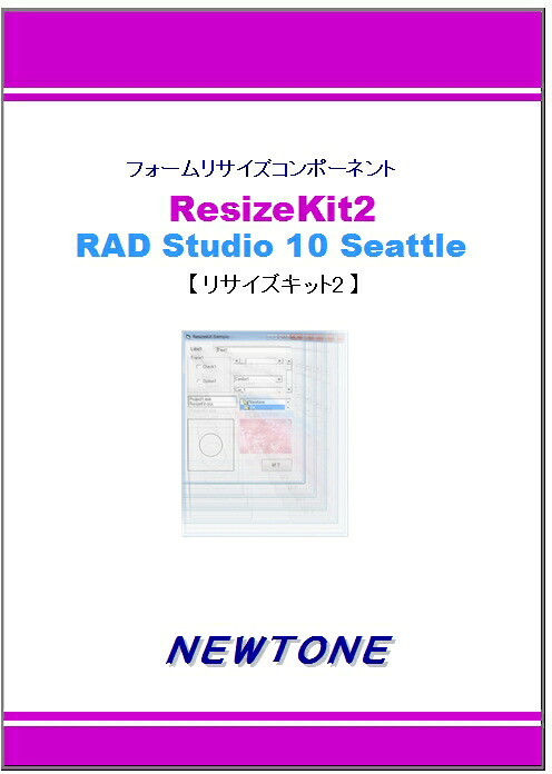 サー・アイザック・ニュートン ResizeKit2 RAD Studio 10 Seattle