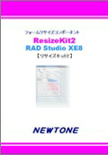 サー・アイザック・ニュートン ResizeKit2 Delphi 10.1 Berlin